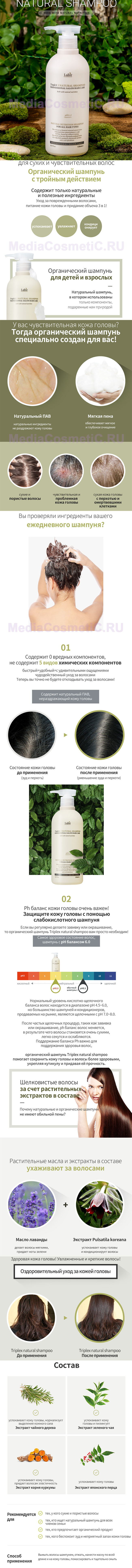 Органический бессульфатный шампунь Ладор Lador Triplex3 Natural Shampoo
