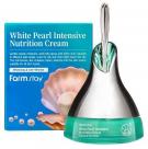 Интенсивный питательный крем с экстрактом жемчуга FarmStay White Pearl Intensive Nutrition Cream 50 г