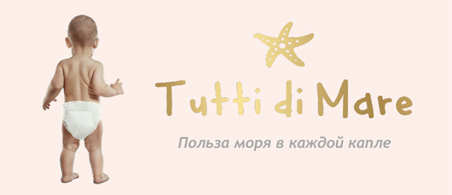 Косметические серии / Tutti di Mare - уходовая косметика для малышей, Россия
